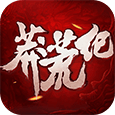 莽荒紀(jì)
