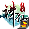 手游誅仙